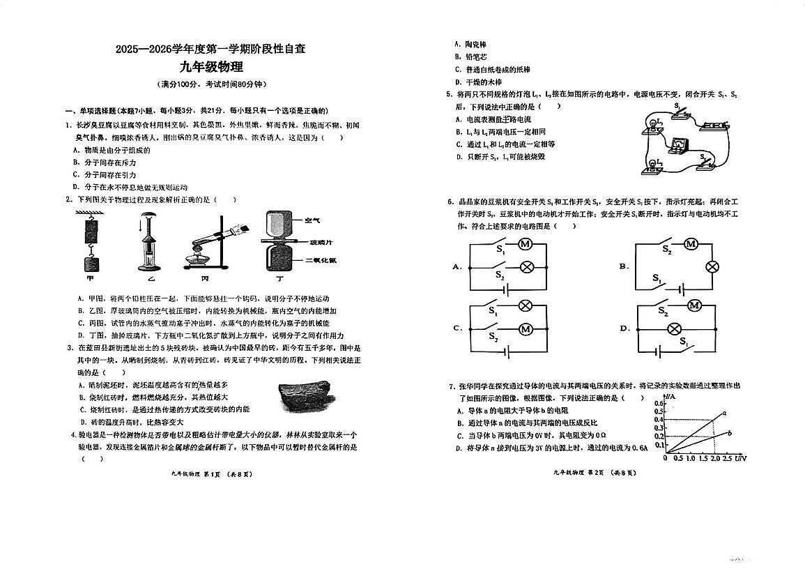 广东省江门市鹤山市2025-2026学年九年级上学期期中考试物理试题第1页