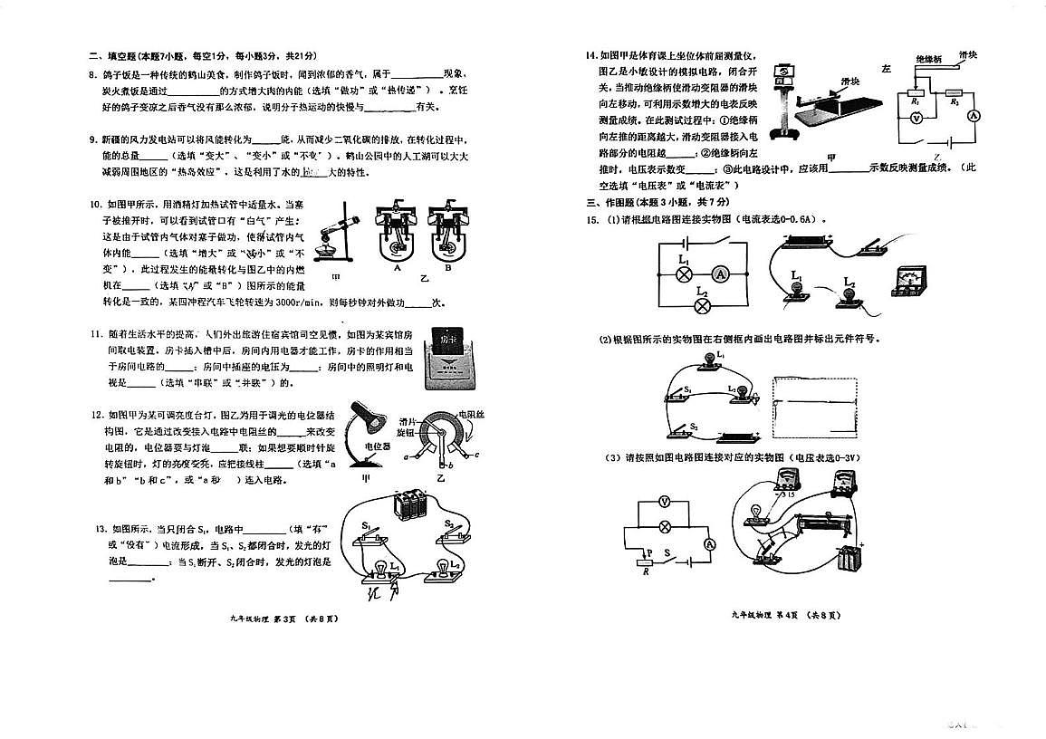 广东省江门市鹤山市2025-2026学年九年级上学期期中考试物理试题第2页