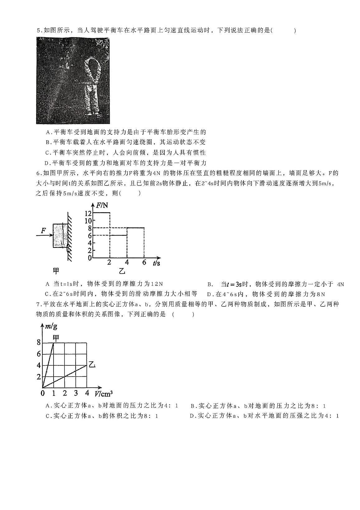 广东省广州大学附属中学2025-2026学年八年级上学期奥班物理期中试卷第2页