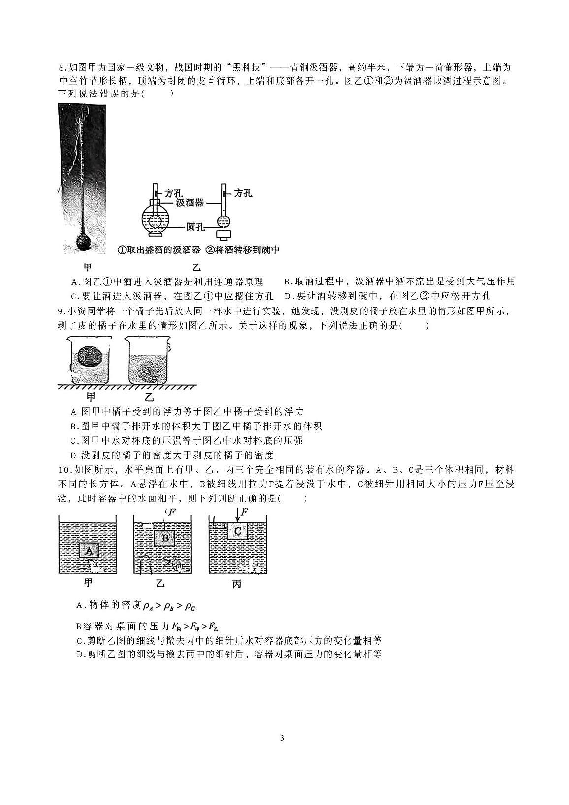 广东省广州大学附属中学2025-2026学年八年级上学期奥班物理期中试卷第3页