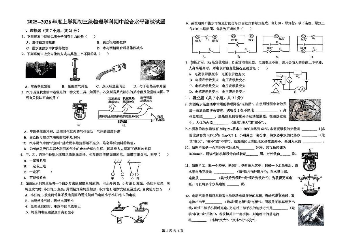 广东省中山市华侨中学2025-2026学年九年级上学期期中物理试卷第1页