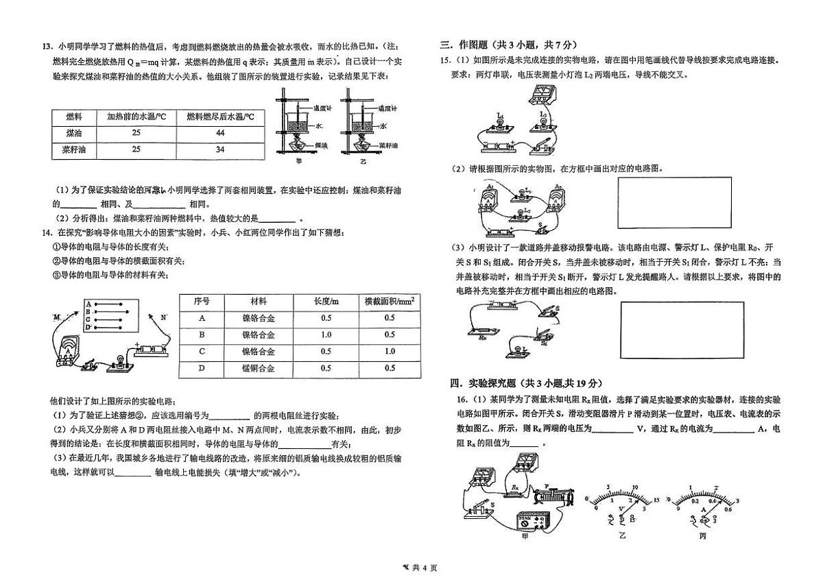 广东省中山市华侨中学2025-2026学年九年级上学期期中物理试卷第2页
