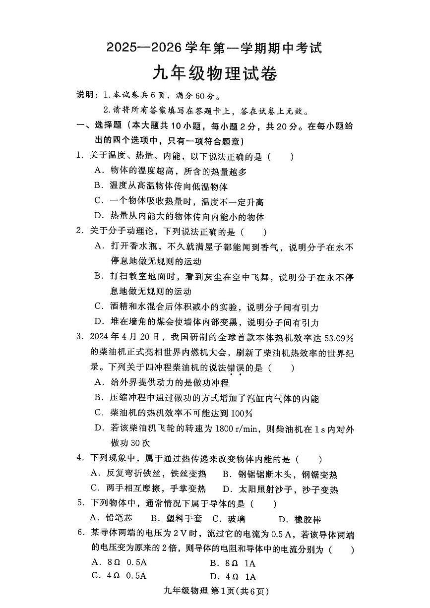 河北省邯郸市峰峰矿区2025-2026学年九年级上学期期中物理试卷第1页