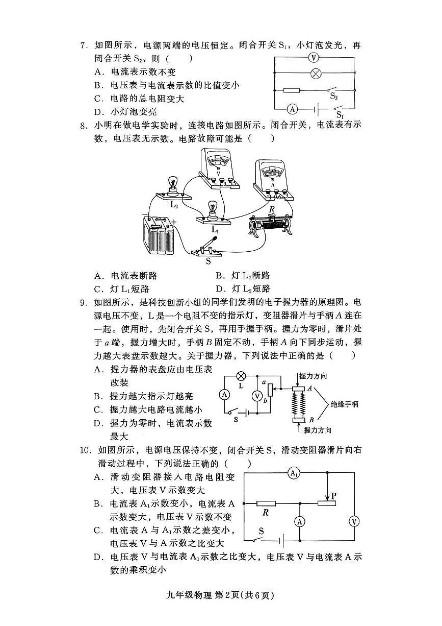 河北省邯郸市峰峰矿区2025-2026学年九年级上学期期中物理试卷第2页