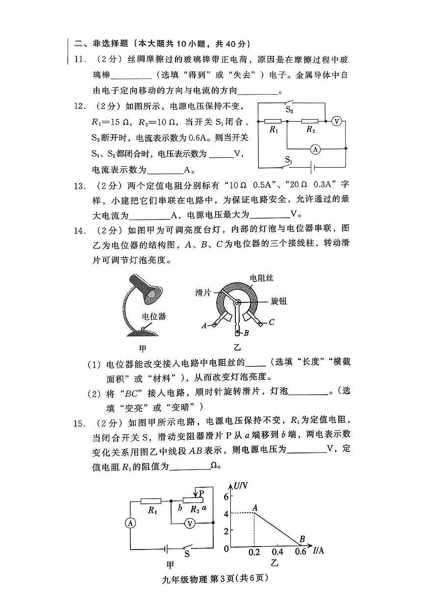河北省邯郸市峰峰矿区2025-2026学年九年级上学期期中物理试卷第3页