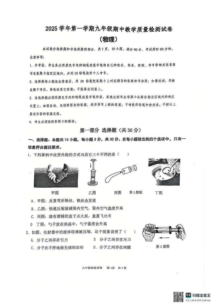 广东广雅中学花都校区2025-2026学年九年级上学期期中考试物理试卷第1页