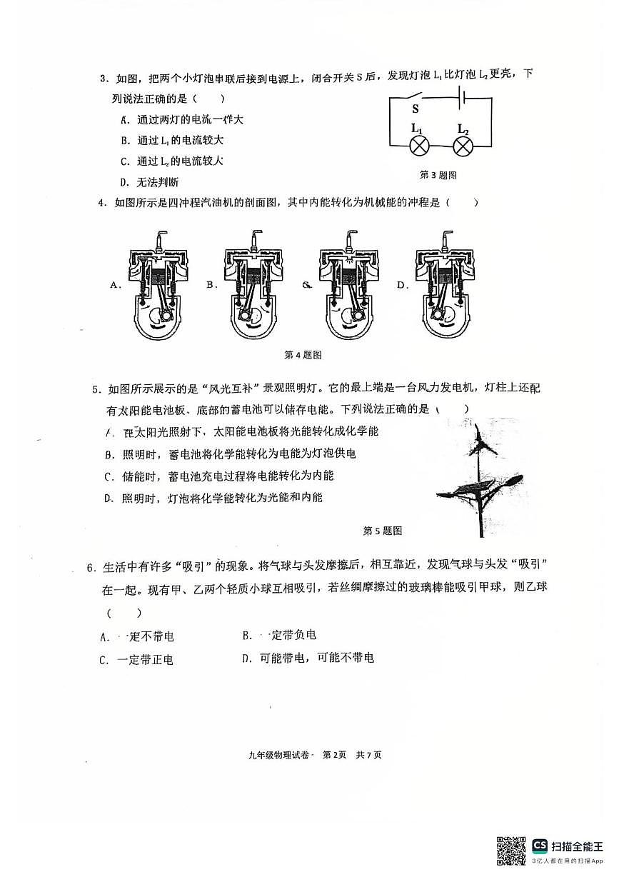 广东广雅中学花都校区2025-2026学年九年级上学期期中考试物理试卷第2页