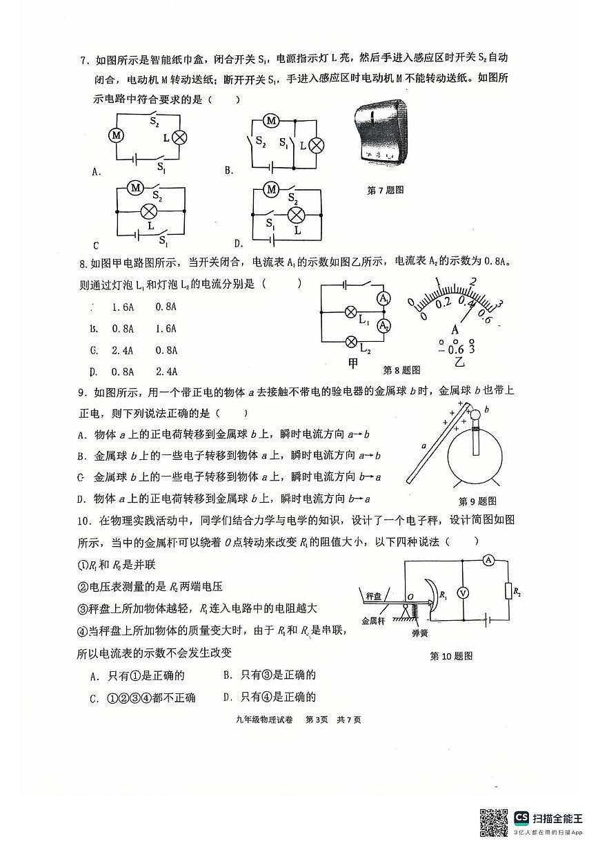 广东广雅中学花都校区2025-2026学年九年级上学期期中考试物理试卷第3页