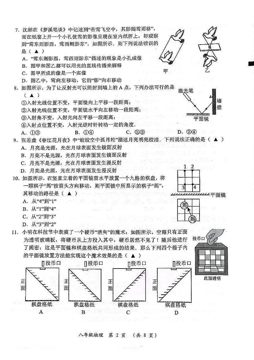 江苏省常州市2025-2026学年八年级上学期期中物理试题第2页