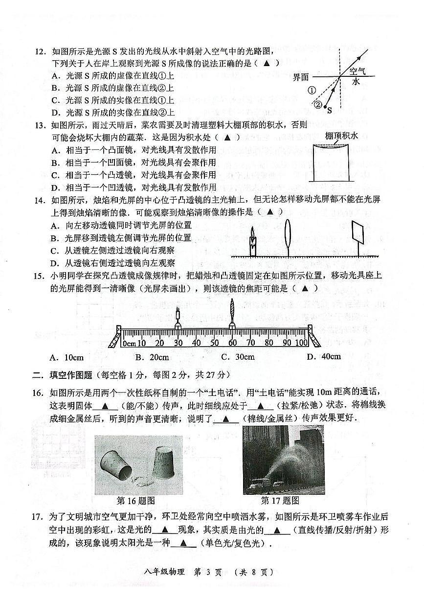 江苏省常州市2025-2026学年八年级上学期期中物理试题第3页