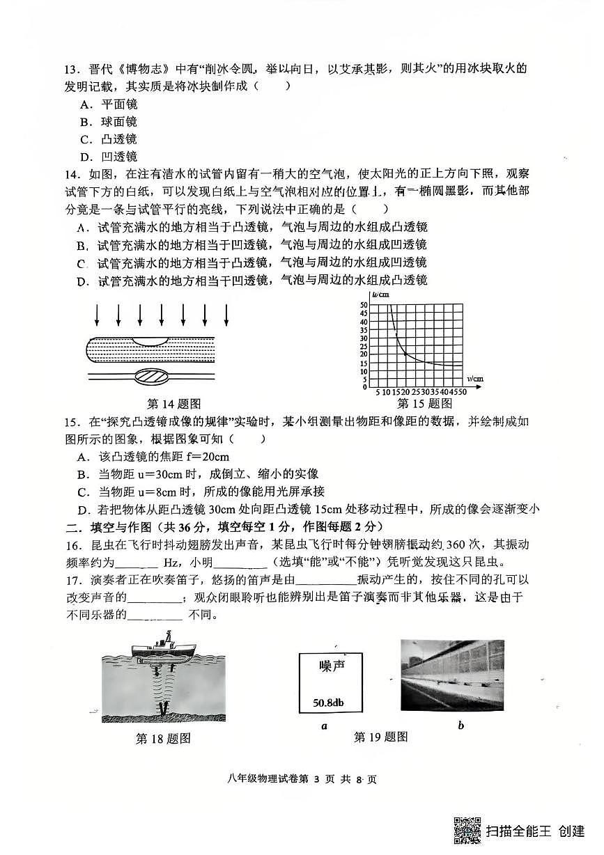 江苏省常州市第二十四中学2025-2026学年八年级上学期11月期中物理试题第3页