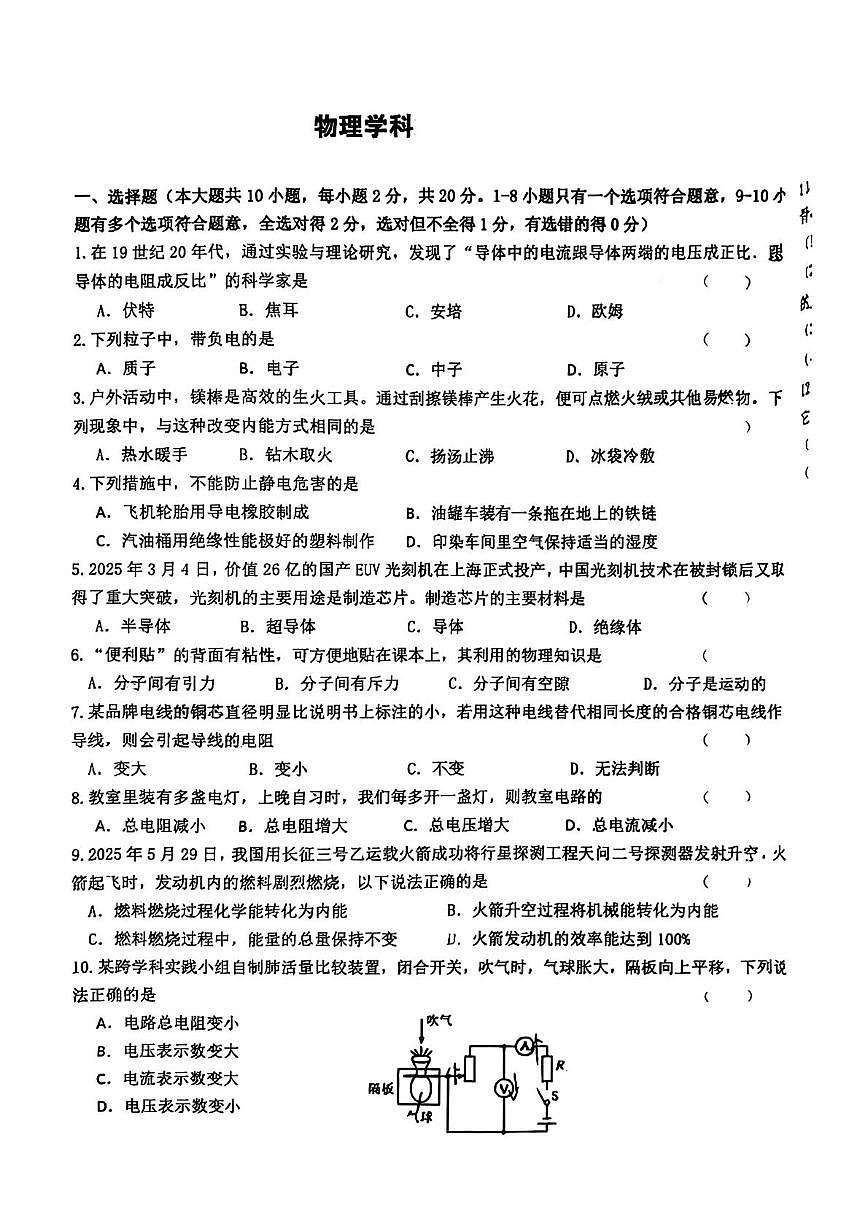 吉林省长春五十二中赫行实验学校2025-2026学年九年级上学期期中物理试卷第1页