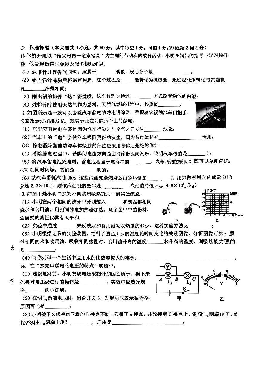 吉林省长春五十二中赫行实验学校2025-2026学年九年级上学期期中物理试卷第2页