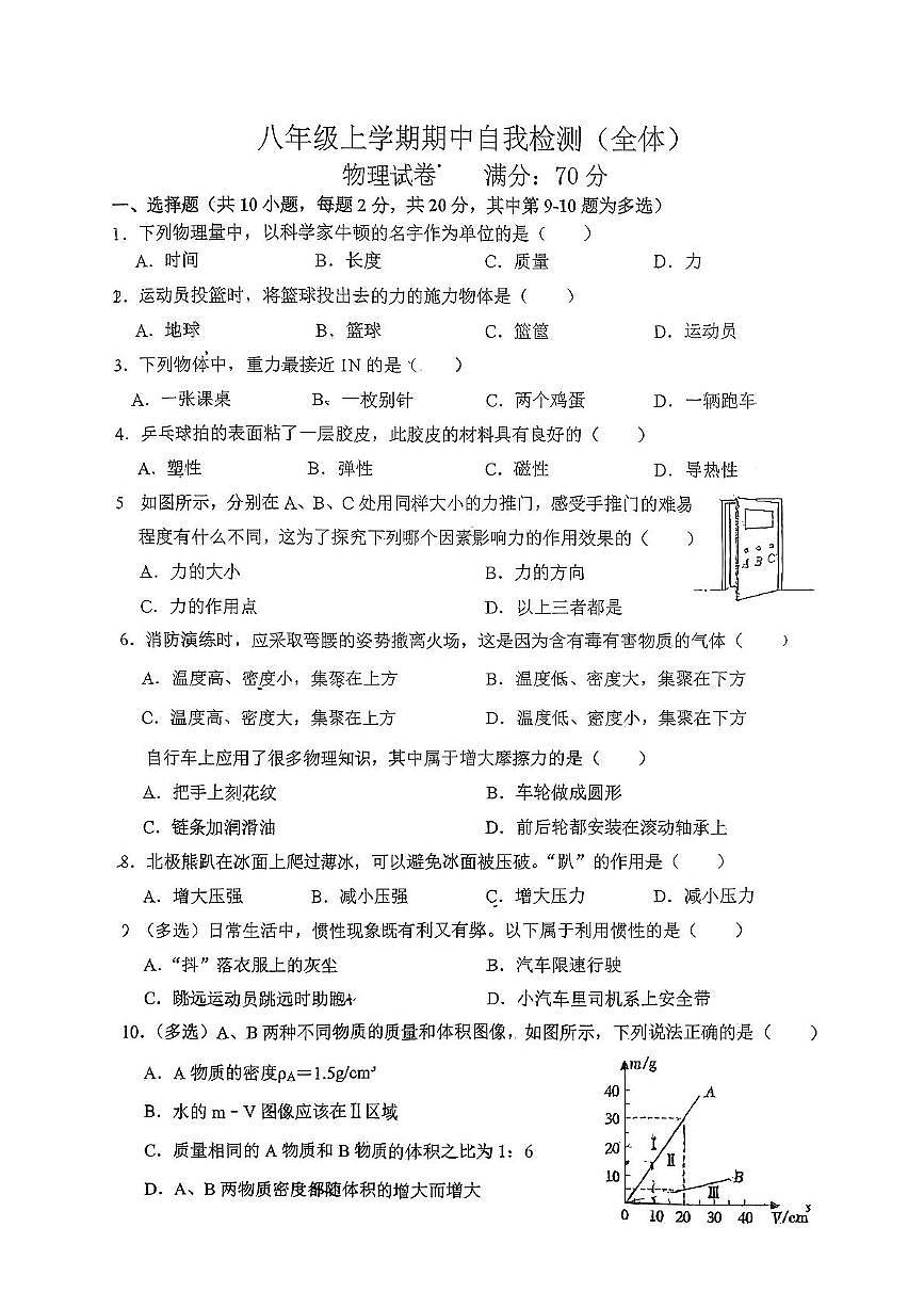 吉林省长春市第八十七中学2025-2026学年八年级上学期期中物理试卷第1页
