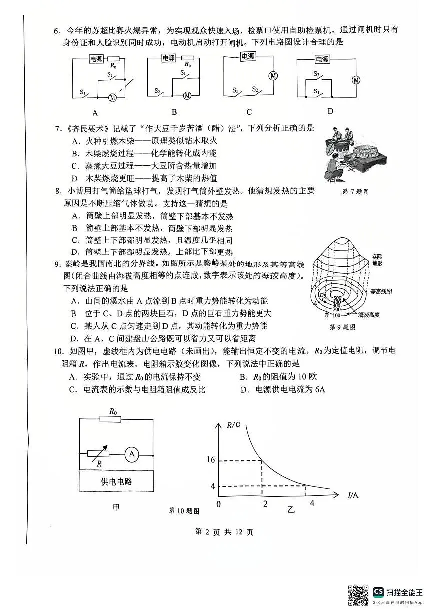 江苏省南通市2025-2026学年九年级上学期11月期中物理•化学试题第2页