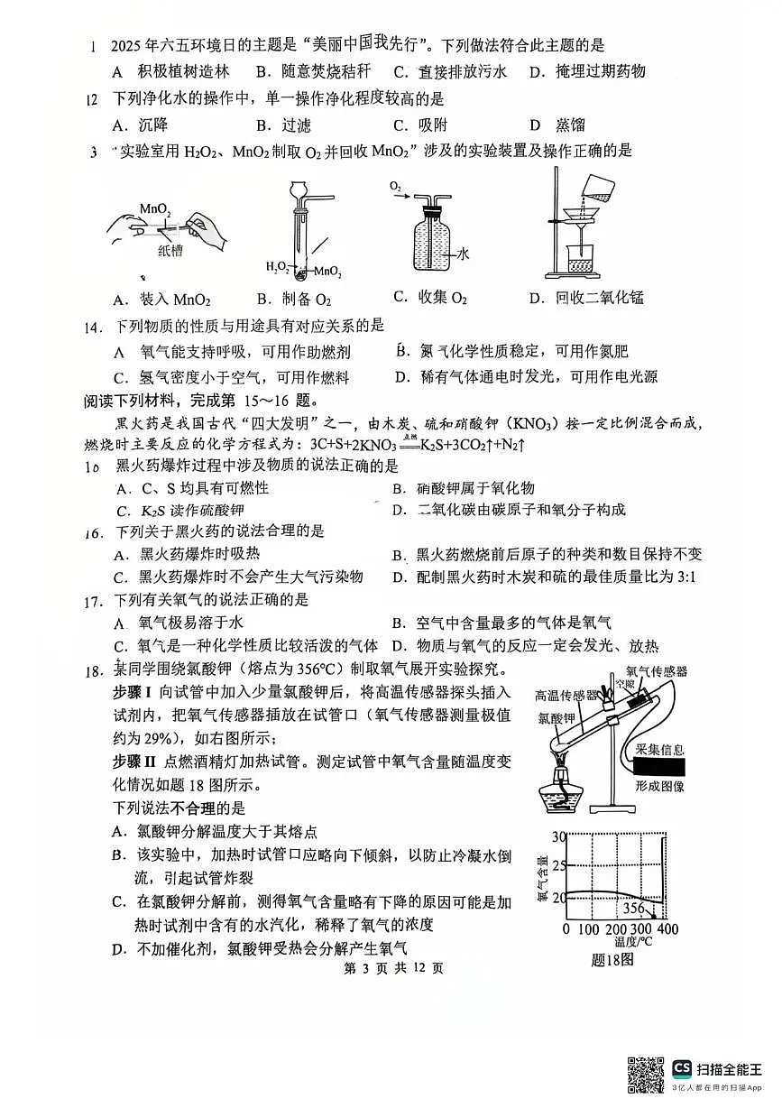 江苏省南通市2025-2026学年九年级上学期11月期中物理•化学试题第3页