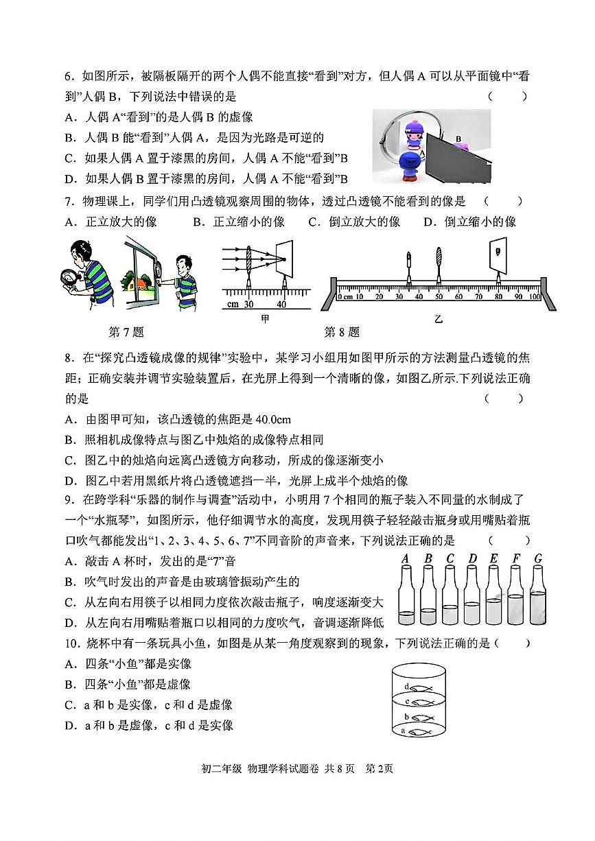 江苏省无锡市江南中学2025-2026学年八年级上学期期中物理试题第2页