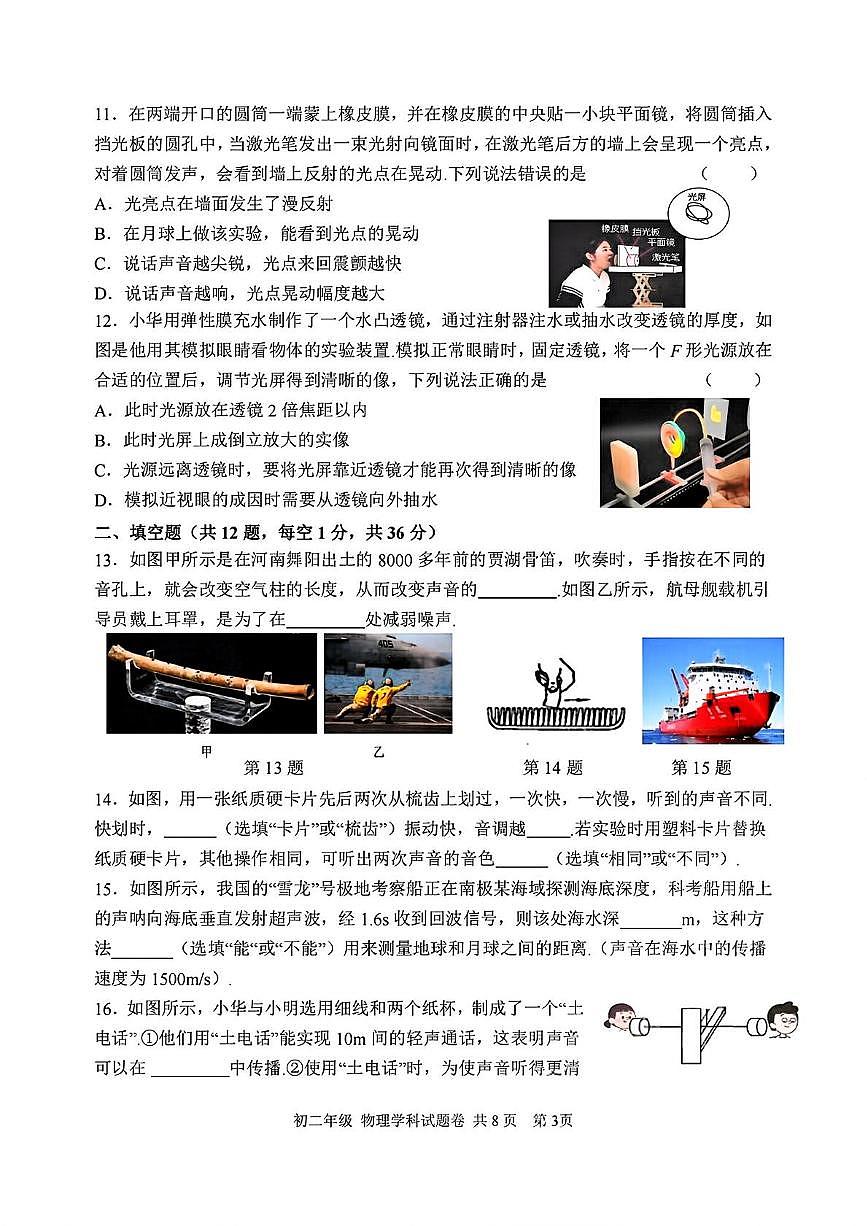 江苏省无锡市江南中学2025-2026学年八年级上学期期中物理试题第3页
