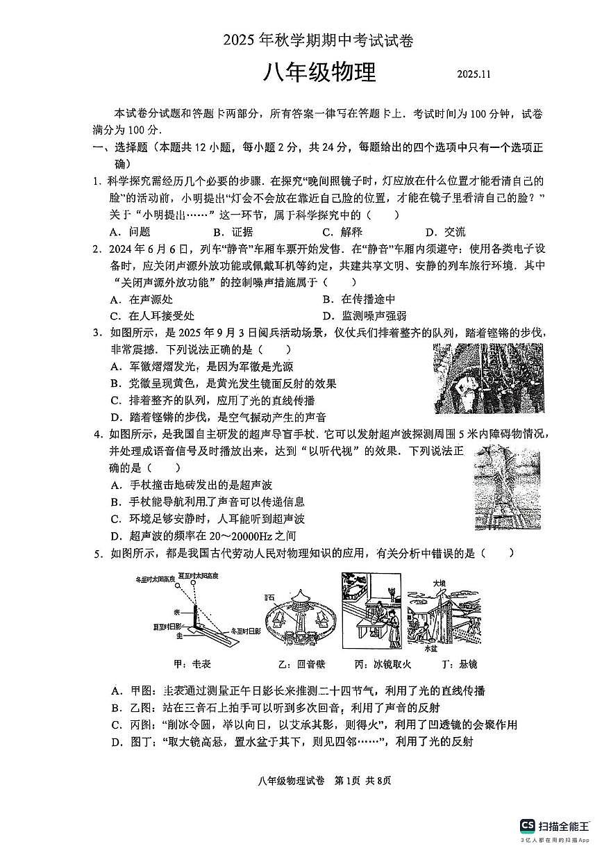 江苏省无锡市经开区和畅中学2025-2026学年八年级上学期物理期中试卷第1页