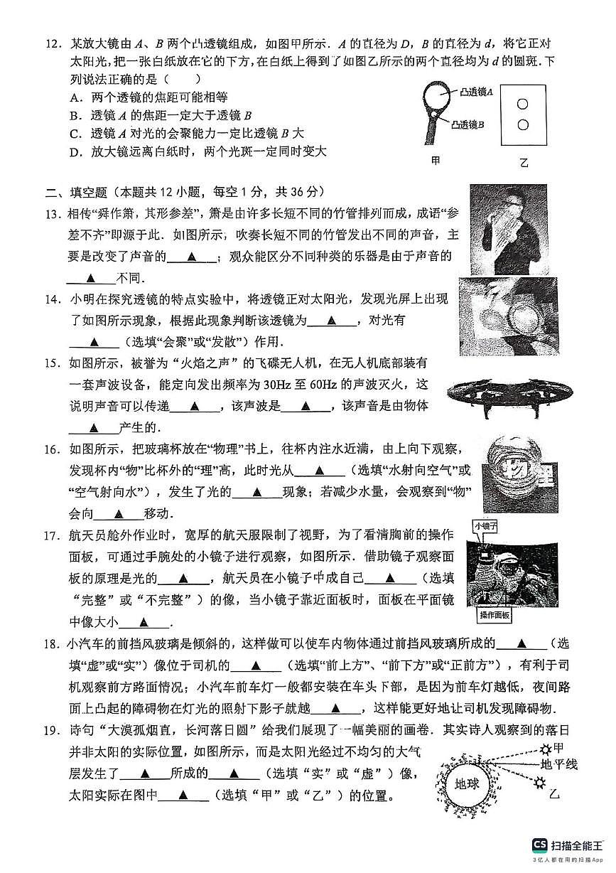 江苏省无锡市经开区和畅中学2025-2026学年八年级上学期物理期中试卷第3页