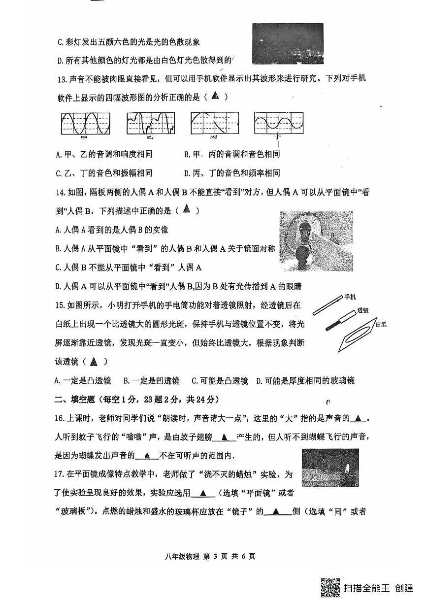 江苏省徐州市东苑中学2025-2026学年八年级上学期11月期中物理试题第3页