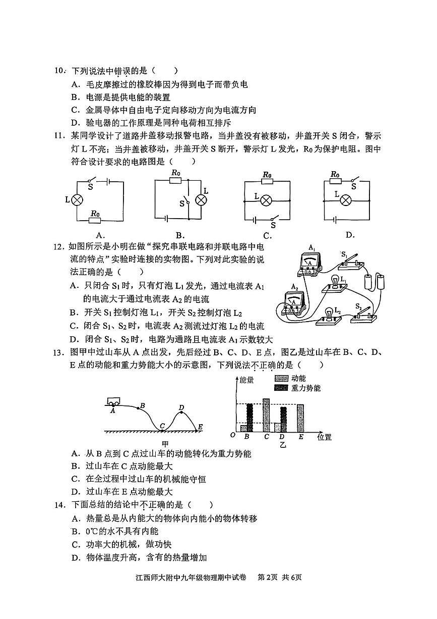 江西师范大学附属中学2025-2026学年九年级上学期期中物理试卷第2页