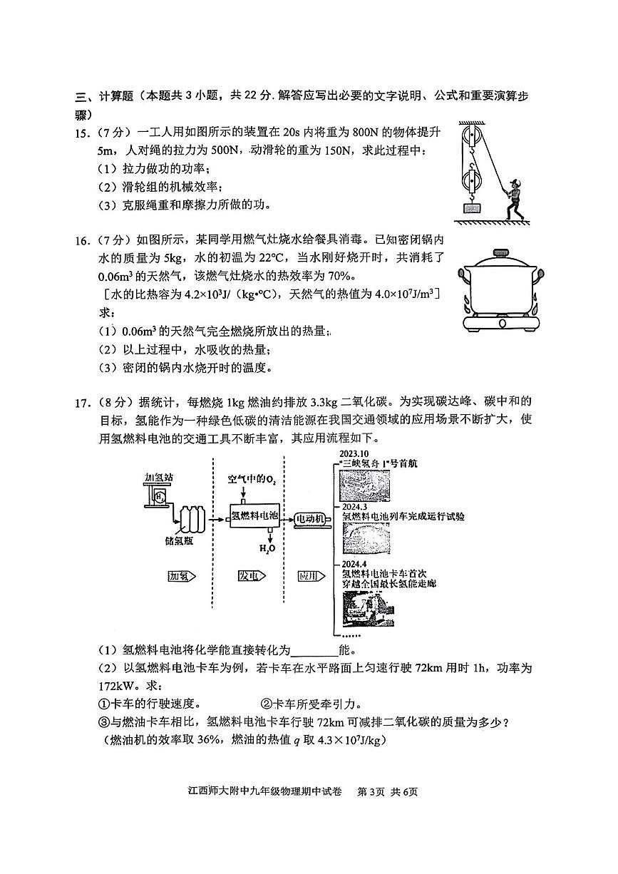 江西师范大学附属中学2025-2026学年九年级上学期期中物理试卷第3页