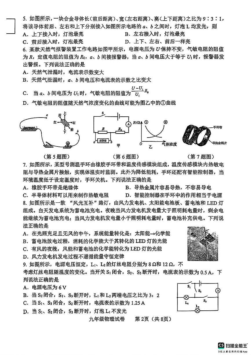 辽宁省大连市金普新区2025-2026学年九年级上学期期中物理试题第2页