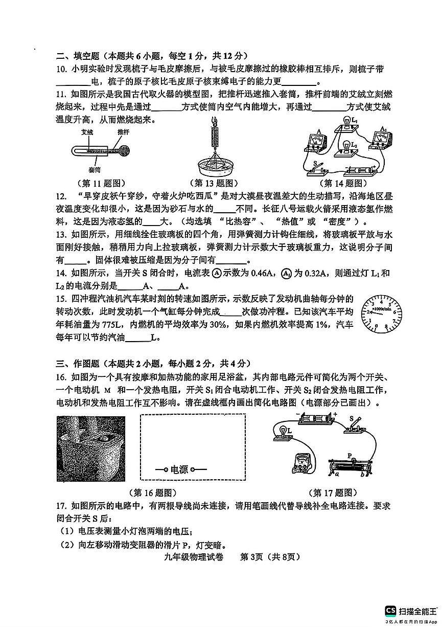 辽宁省大连市金普新区2025-2026学年九年级上学期期中物理试题第3页