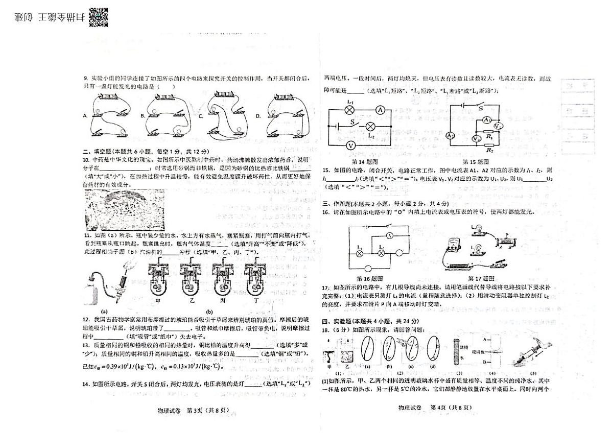 辽宁省阜新市细河区2025-2026学年九年级上学期期中物理试卷第2页