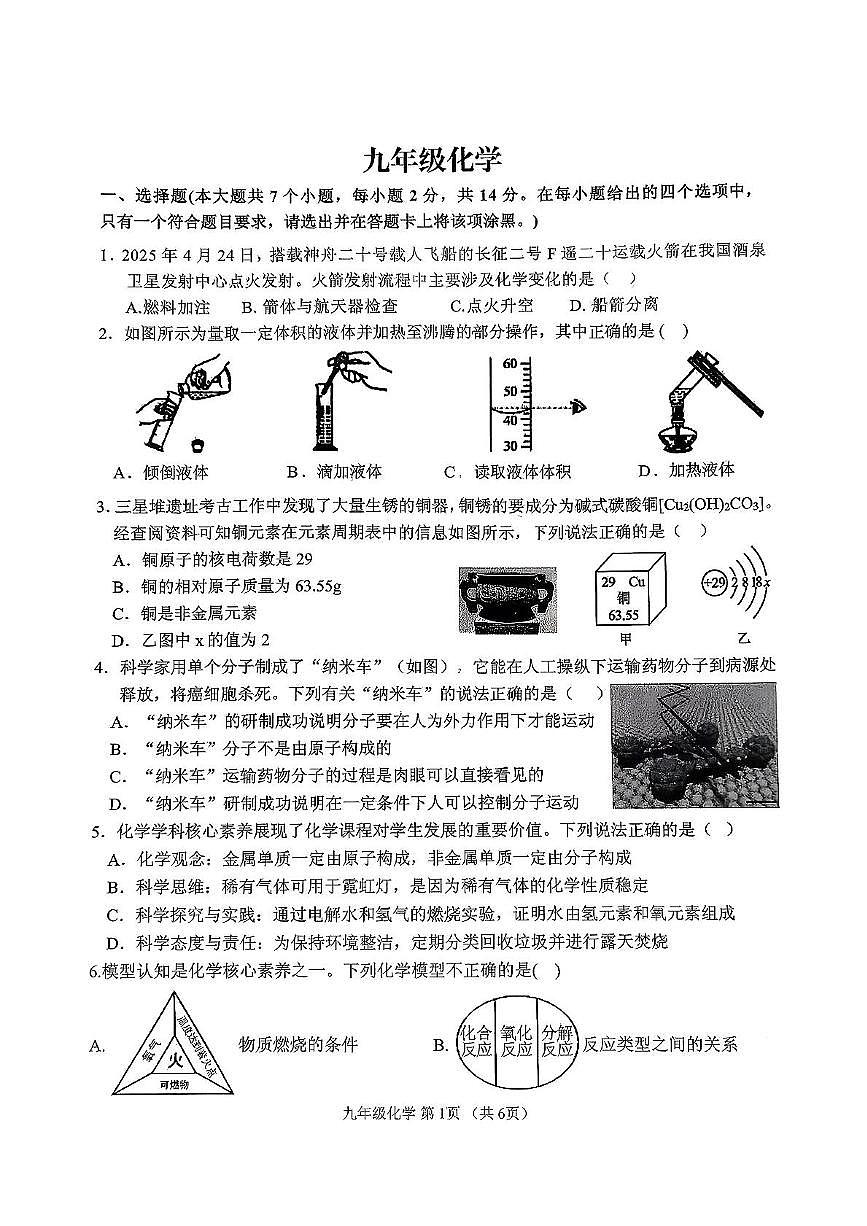 内蒙呼和浩特市回民区学校2025-2026学年上学期九年级期中物理化学试题第1页