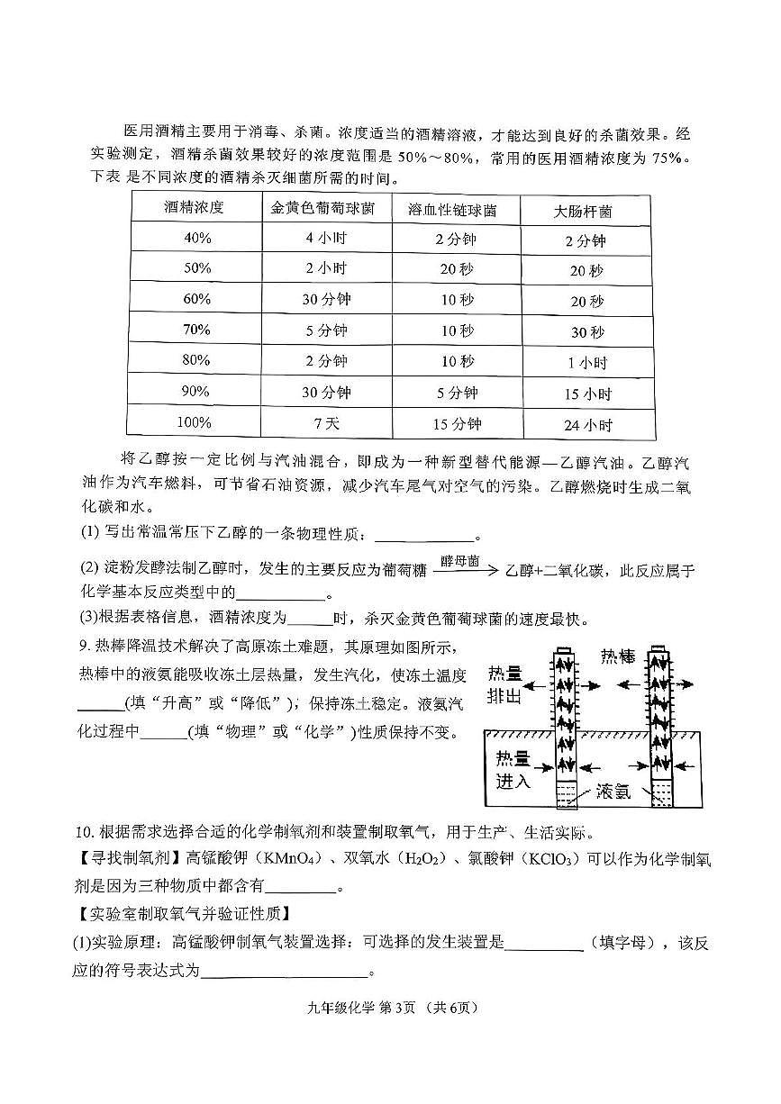 内蒙呼和浩特市回民区学校2025-2026学年上学期九年级期中物理化学试题第3页