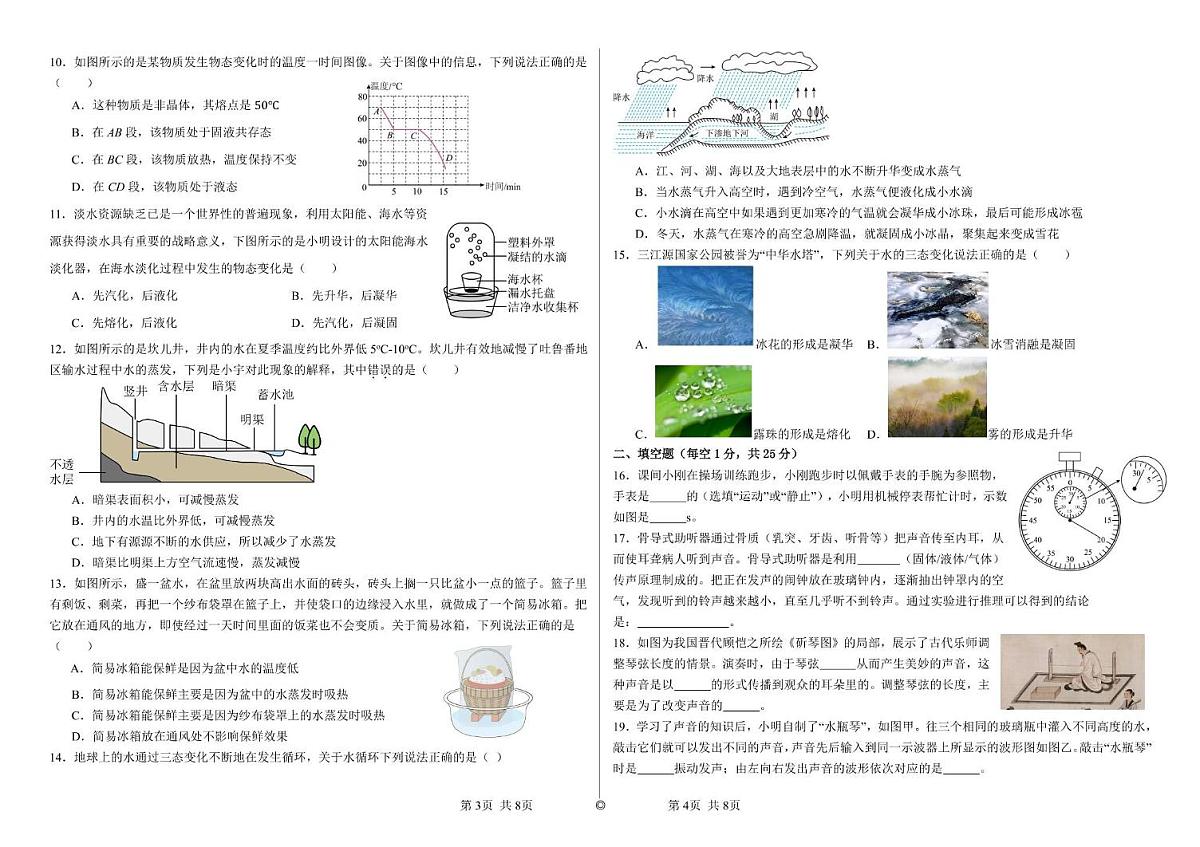 青海省西宁二中教育集团2025-2026学年八年级上学期期中物理试卷第2页