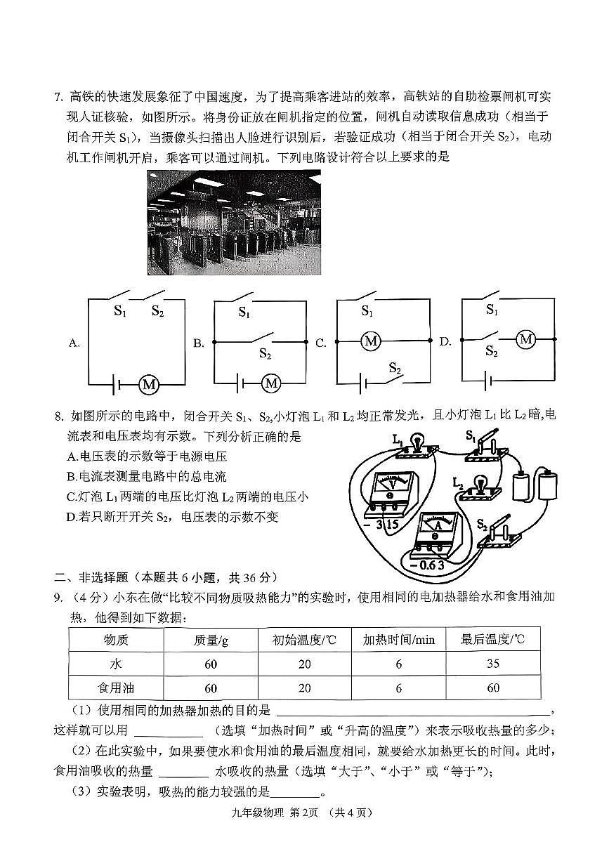 内蒙古呼和浩特市回民区2025-2026学年九年级上学期期中考试物理试卷第2页