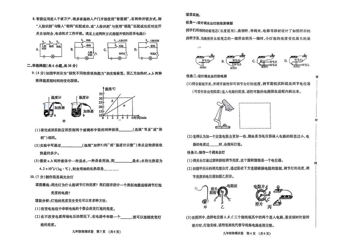 内蒙古呼和浩特市赛罕区2025--2026学年九年级上学期期中考试物理试卷第2页