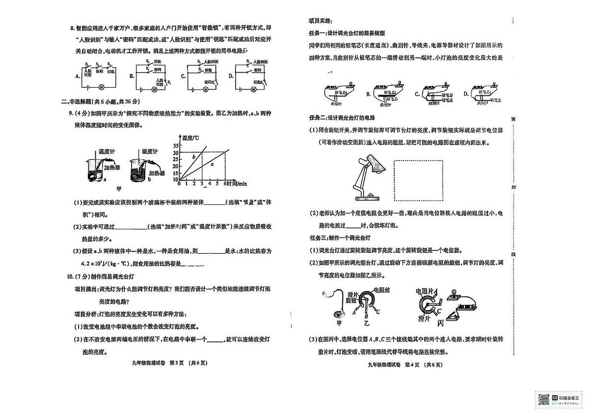 内蒙古呼和浩特市赛罕区2025-2026学年九年级上学期期中物理试卷第2页