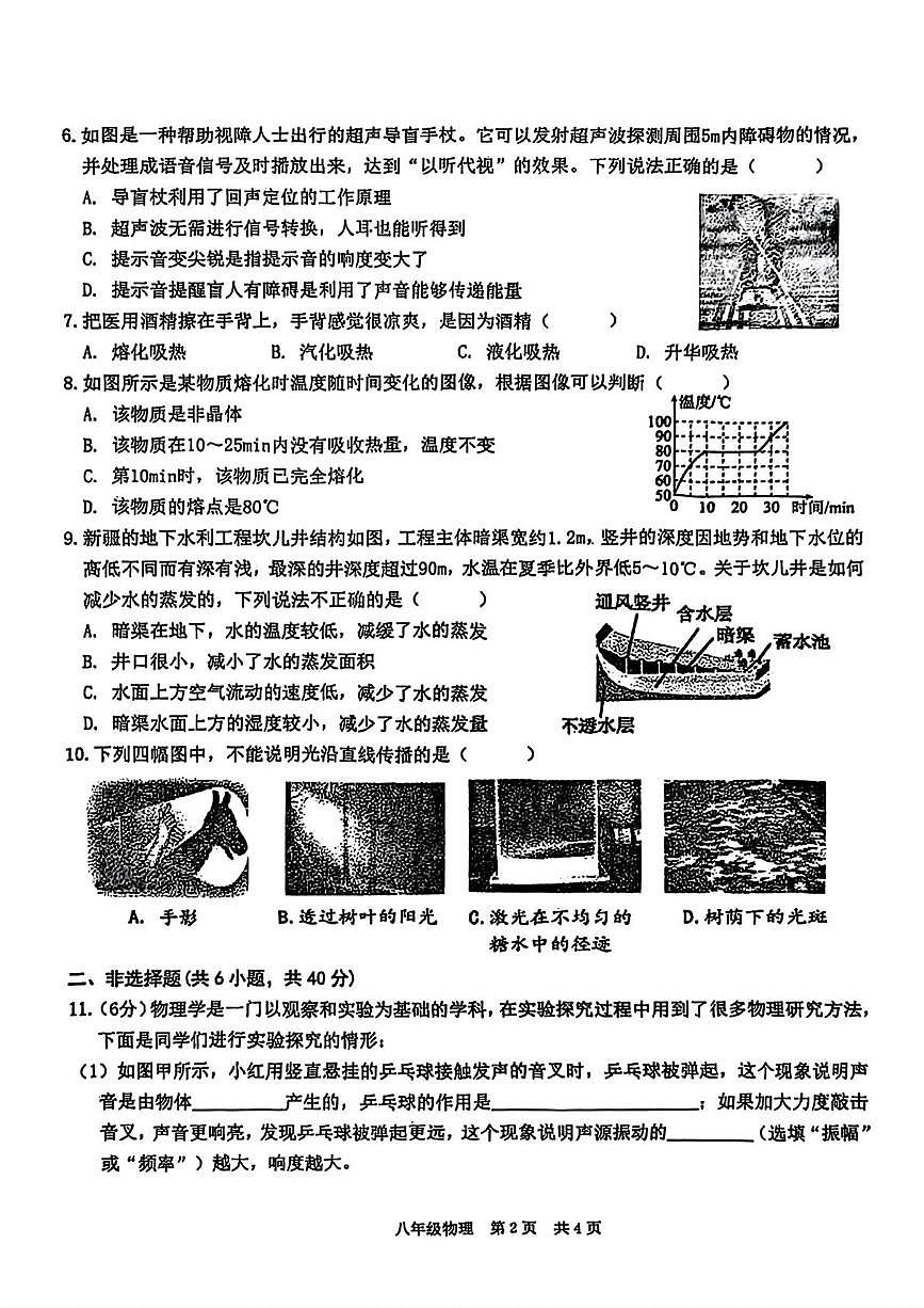 内蒙古呼和浩特市玉泉区2025-2026学年八年级上学期期中考试物理试卷第2页