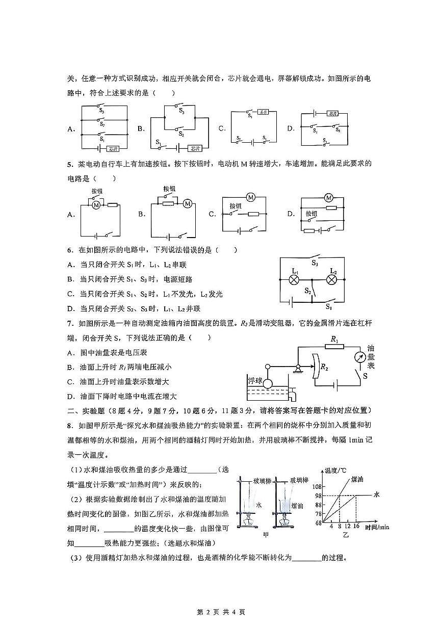 内蒙古乌兰察布市集宁区集宁亿利东方学校2025-2026学年九年级上学期11月期中物理试题第2页