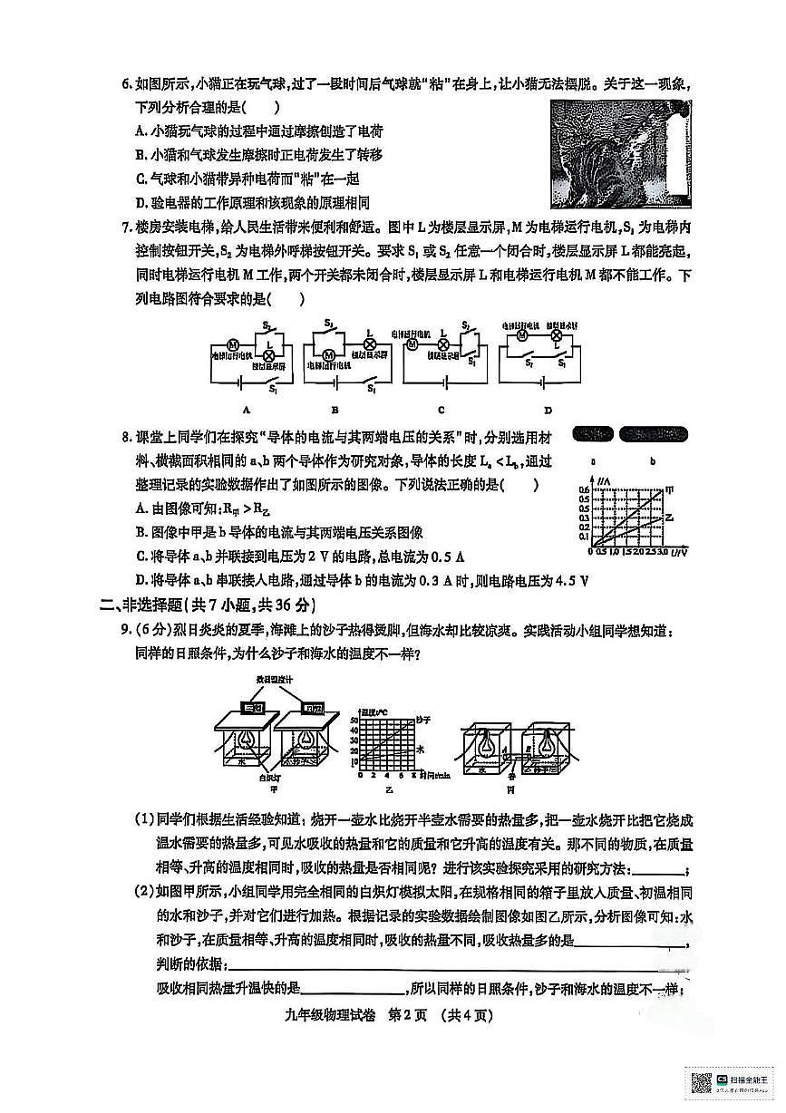 内蒙古自治区呼和浩特市新城区2025-2026学年九年级上学期11月期中物理试题第2页