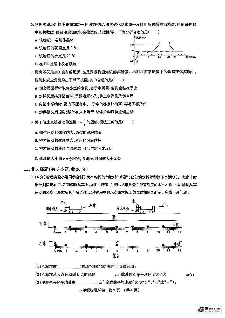 内蒙古自治区呼和浩特市新城区2025-2026学年八年级上学期11月期中物理试题第2页