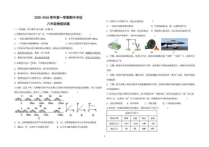 山东省德州市德城区五校联考2025-2026学年八年级上学期期中考试物理试卷第1页