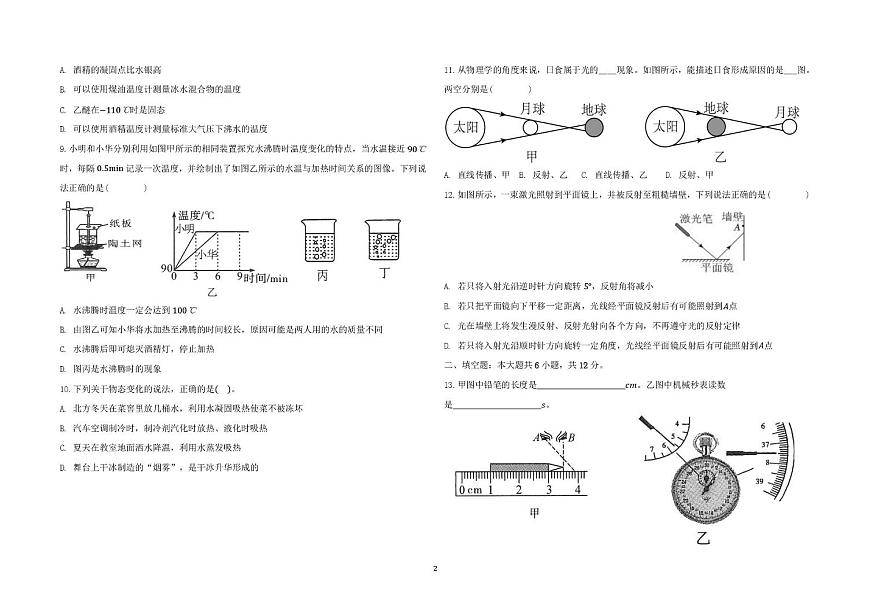 山东省德州市德城区五校联考2025-2026学年八年级上学期期中考试物理试卷第2页