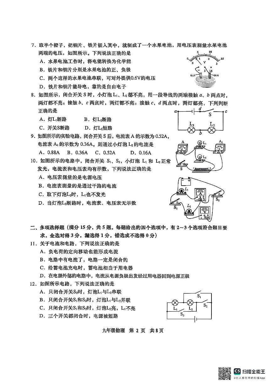 山东省青岛市城阳区2025-2026学年九年级上学期11月期中物理试题第2页