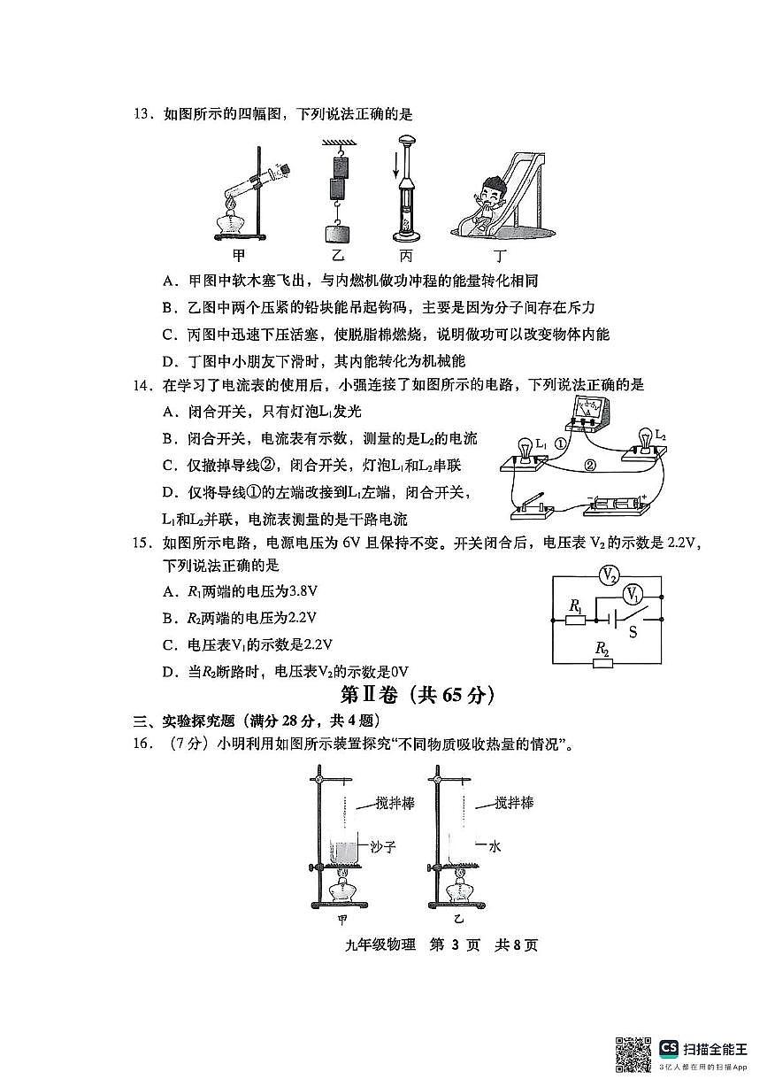 山东省青岛市城阳区2025-2026学年九年级上学期11月期中物理试题第3页