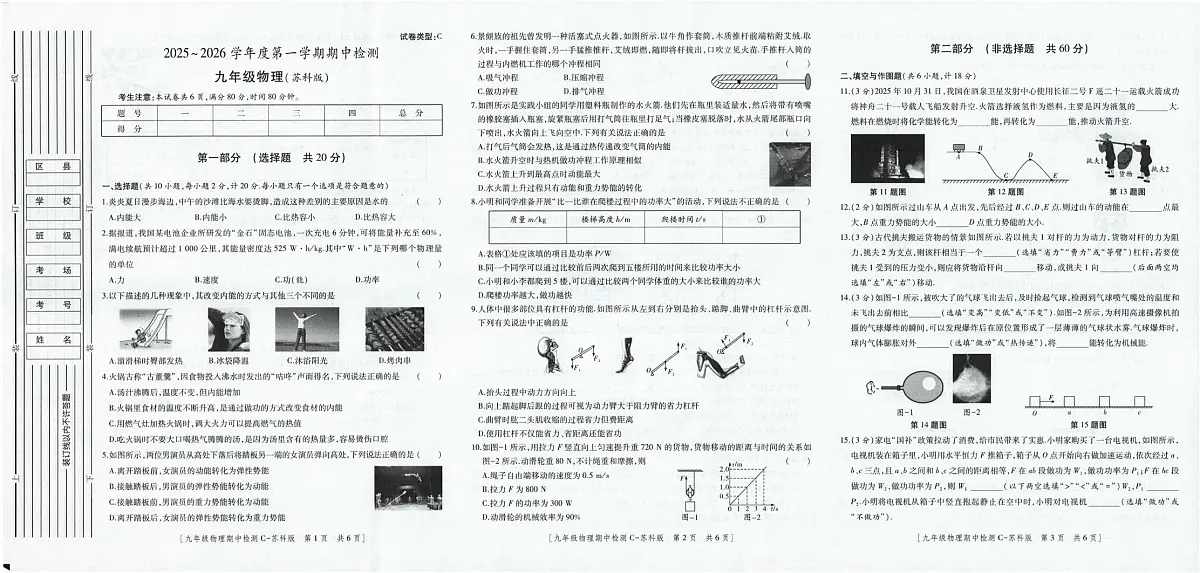 陕西省汉中市勉县汉台区2025-2026学年九年级上学期11月期中物理试题第1页
