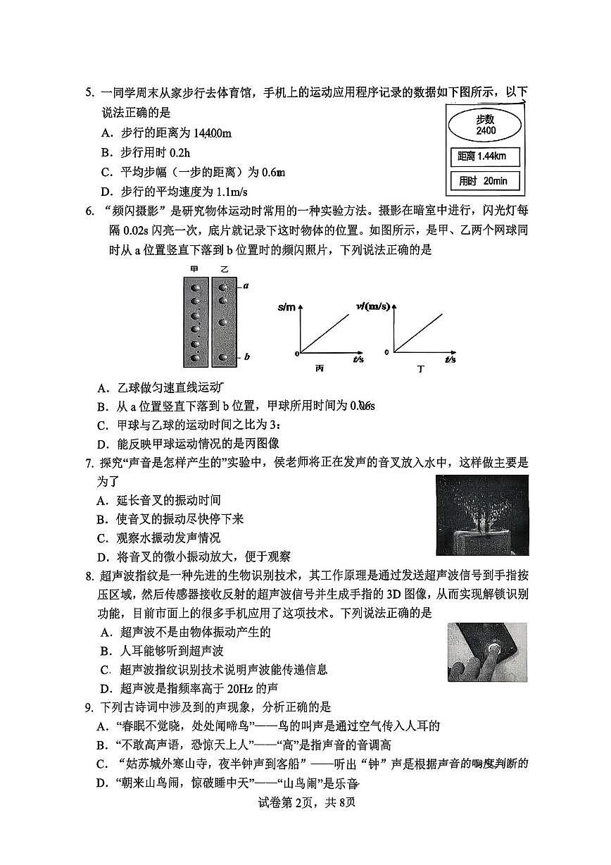 山东省淄博市张店区2025-2026学年八年级上学期期中考试物理试题第2页