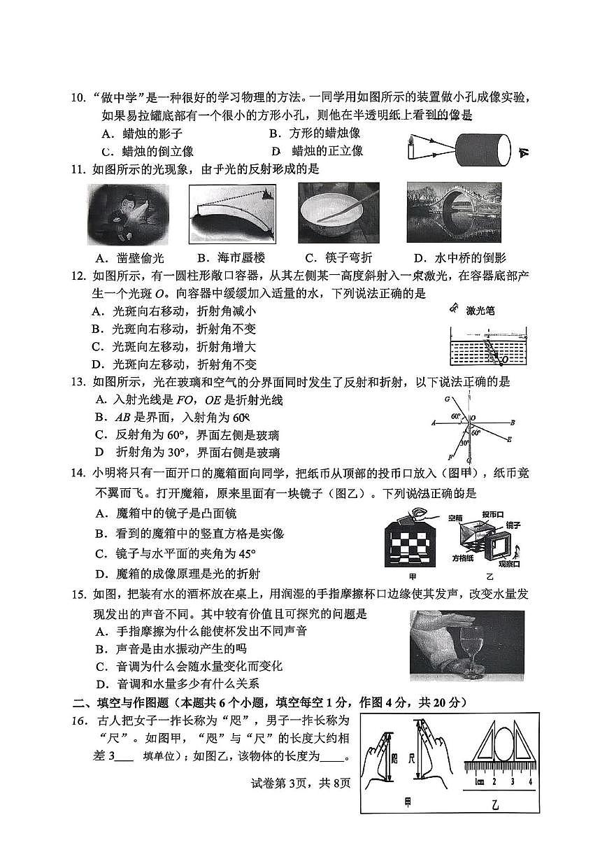 山东省淄博市张店区2025-2026学年八年级上学期期中考试物理试题第3页