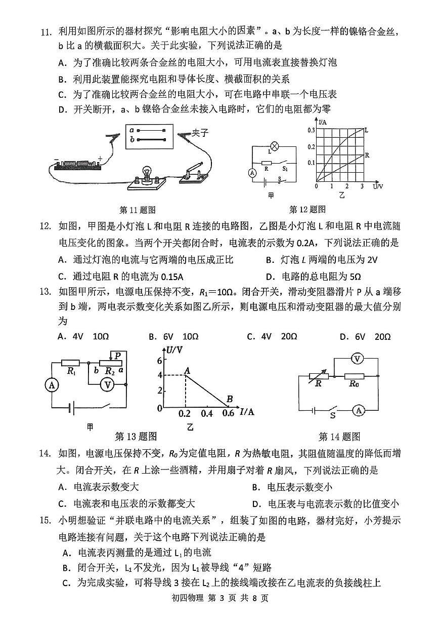 山东省淄博市张店区2025-2026学年九年级上学期期中物理试卷第3页