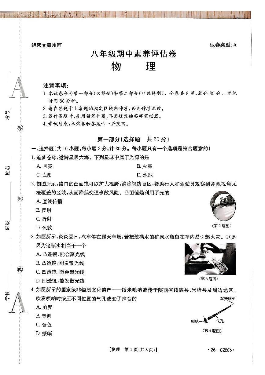陕西省安康市汉滨区2025-2026学年八年级上学期11月期中物理试题第1页