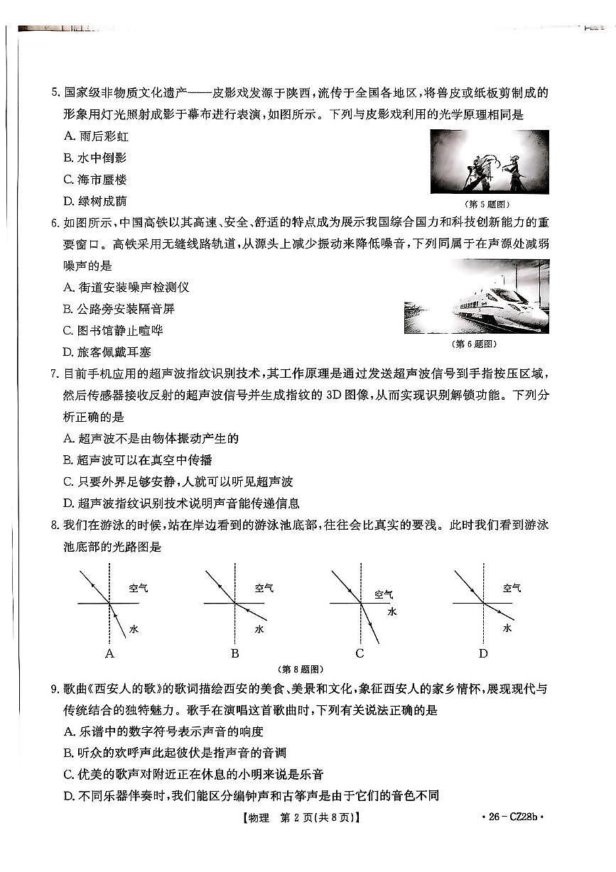 陕西省安康市汉滨区2025-2026学年八年级上学期11月期中物理试题第2页